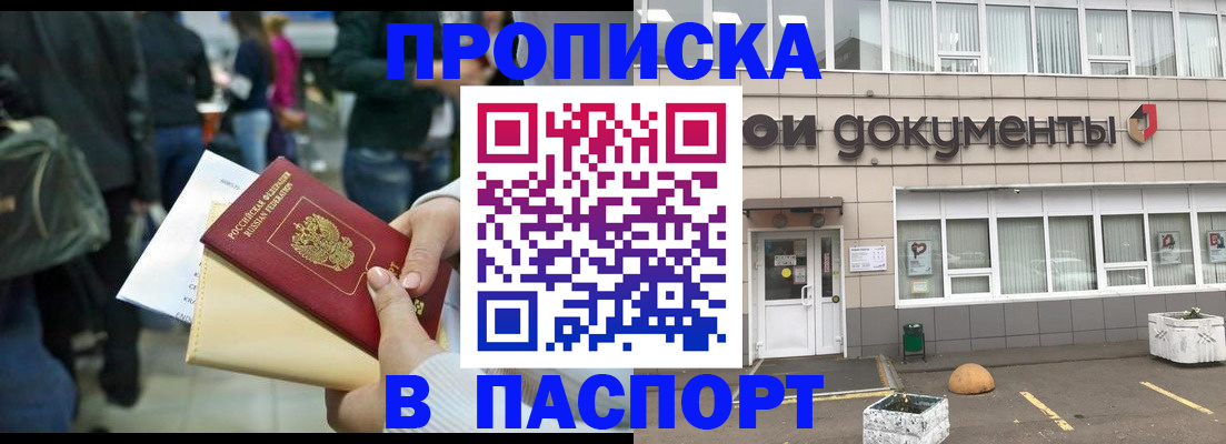 временная регистрация собственник в Белово