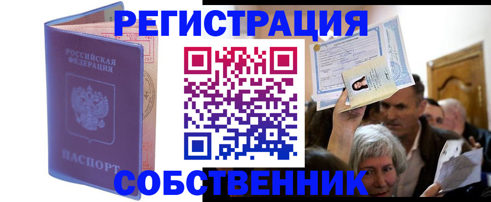 прописка 2025 в Белово