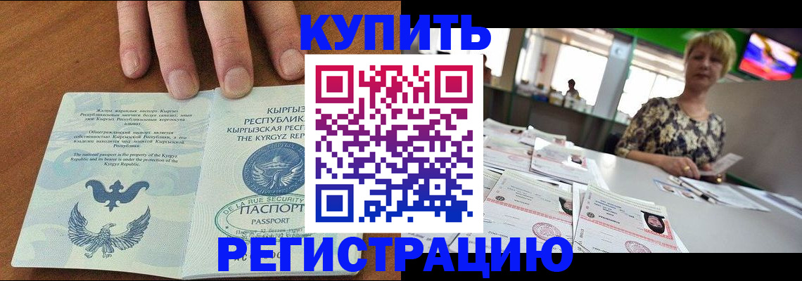 прописка от собственника в Белово