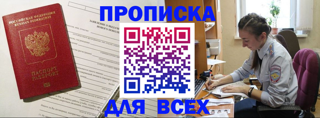 временная регистрация надежно в Белово