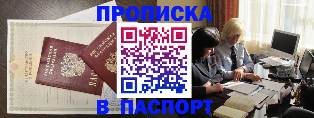найти адрес прописки в Белово