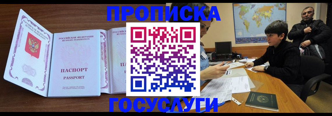 прописка в квартире в Белово